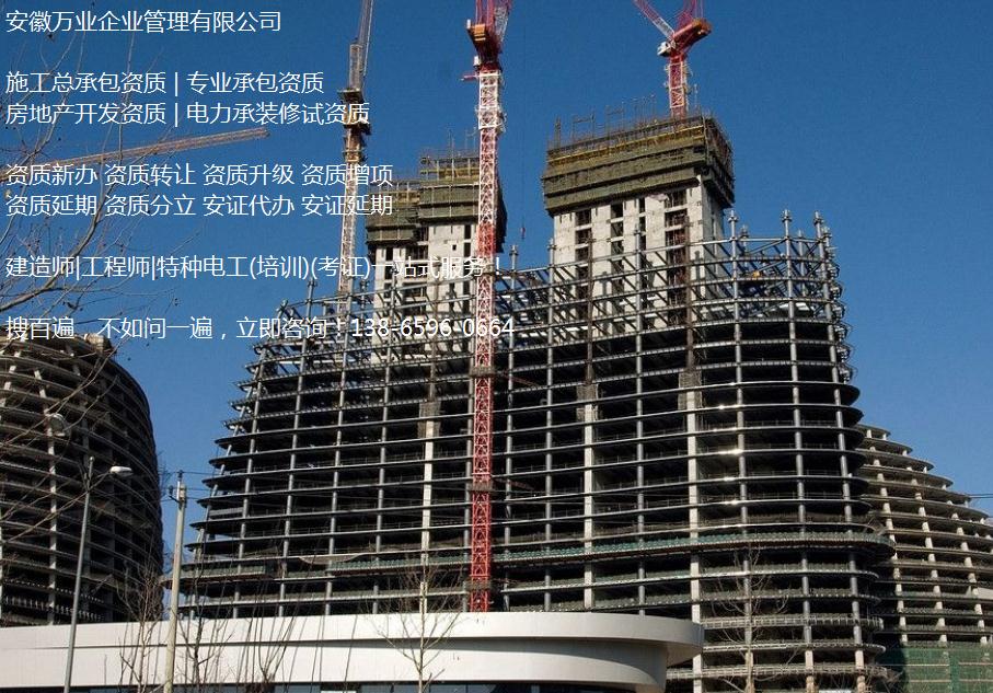 安徽建筑企業(yè)辦理資質之前,要不要先注冊公司