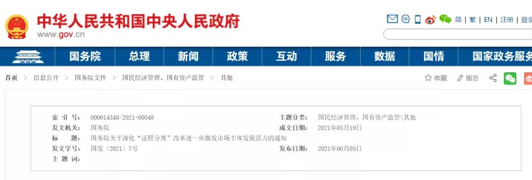資質(zhì)大變革！國務(wù)院發(fā)文：全國范圍內(nèi)取消施工三級等資質(zhì)！！