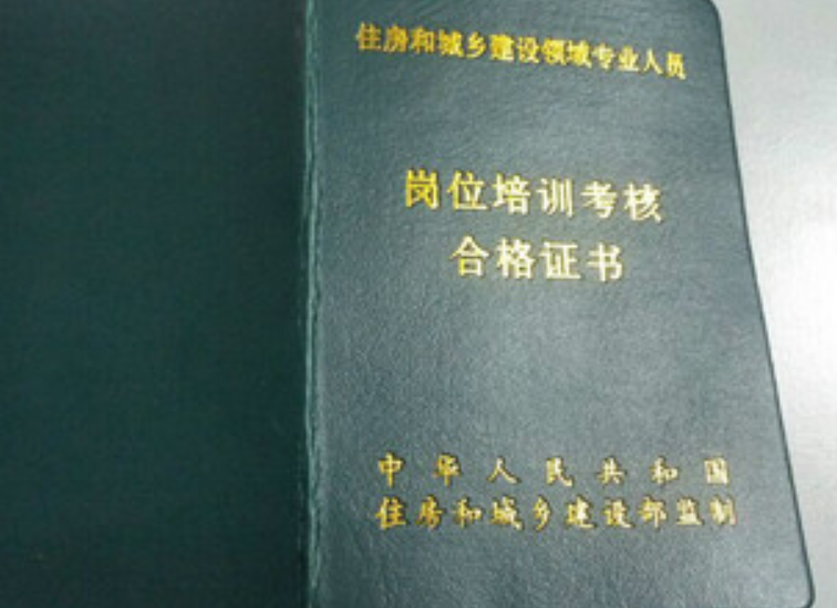 建筑企業如何準備施工資質的人員證書