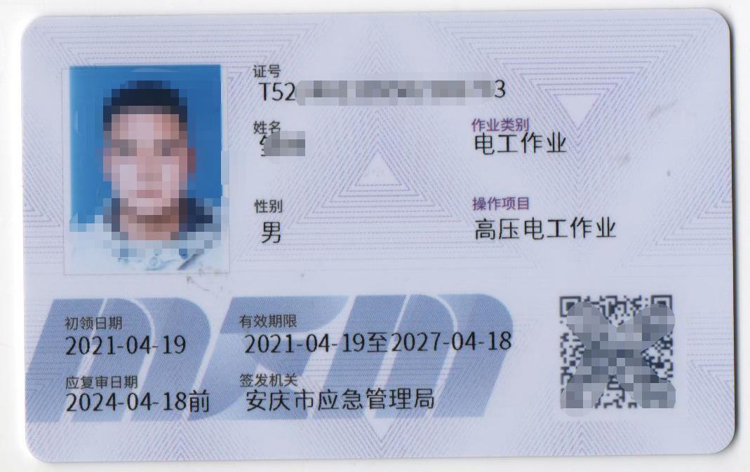 高處作業證