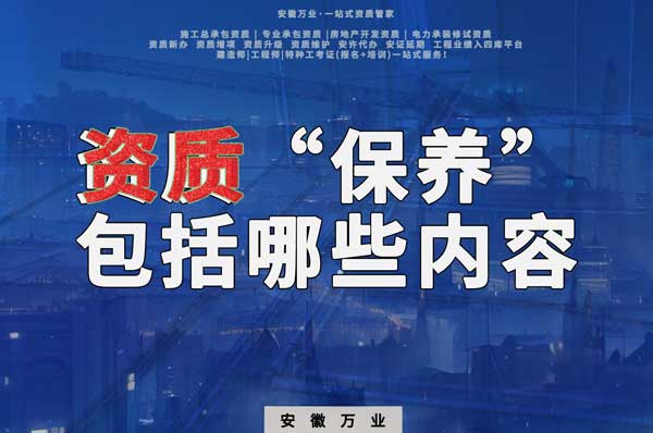 資質到手后，后期“保養”也很重要！